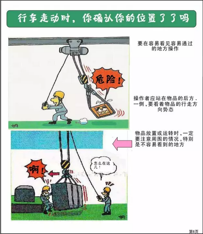 一组漫画教会你如何确保行车操作安全!