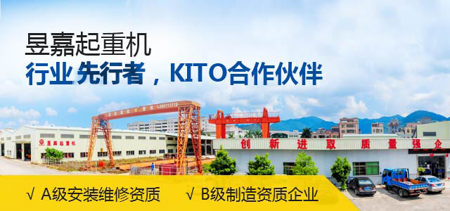 昱嘉起重机